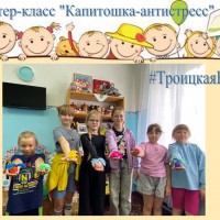 Капитошка-антистресс
