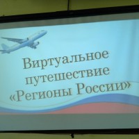 «Регионы России»