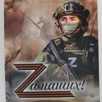 СБОРНИКИ ПАТРИОТИЧЕСКИХ