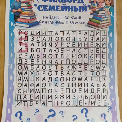 Семейный