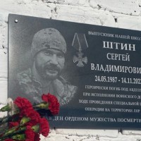 Штин Сергей Владимирович (24.05.1987 - 14.11.2023)